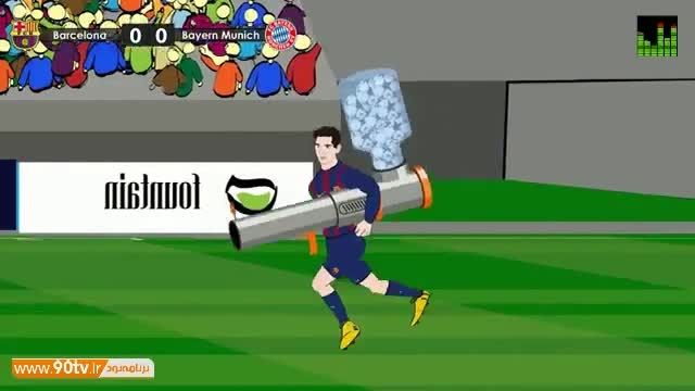 انیمیشن جالب بازی بارسلونا ۳-۰ بایرن مونیخ