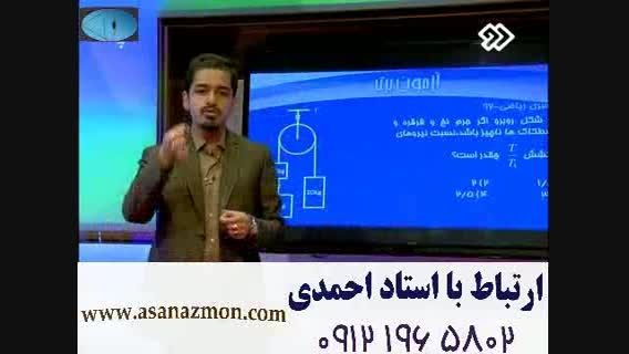 برای موفقیت در کنکور و درس فیزیک ببینیم - مشاوره 3