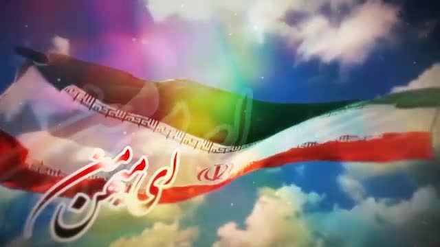 نماهنگ جغرافیای عاشقان(ایران) با صدای محسن طاها