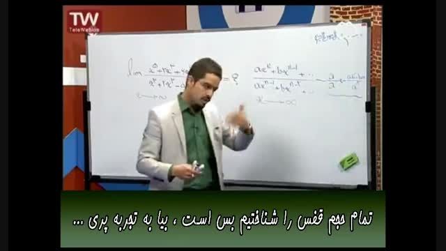 فلاح - کنکور -چگونگی آموزش مبحث حد برای کنکور ۵