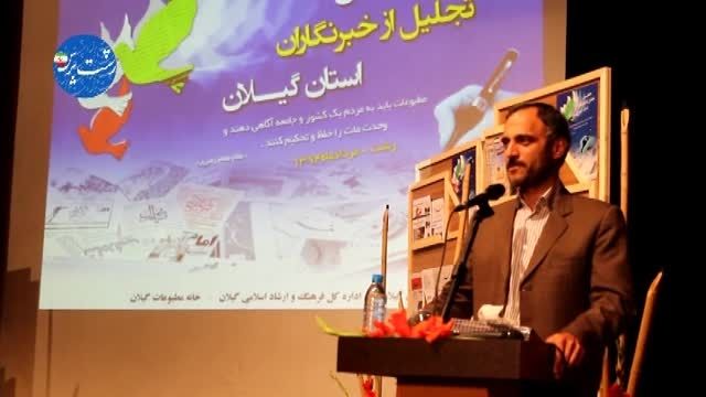 همایش تجلیل از خبرنگاران برتر استان گیلان