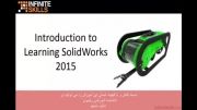 فیلم آموزش جامع SolidWorks 2015