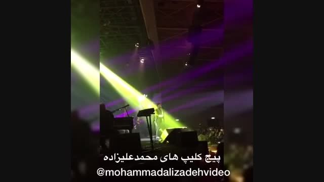 محمدعلیزاده کنسرت تهران خیلی خوشحالم (تولد)