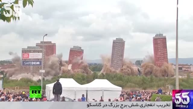 تخریب انفجاری شش برج بزرگ در شهر گلاسکو