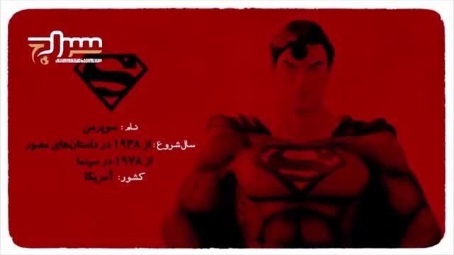 داستان اسباب بازی ها - سوپرمن