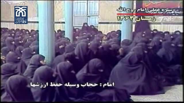 حجاب ار نگاه امام خمینی(ره) و رهبر انقلاب