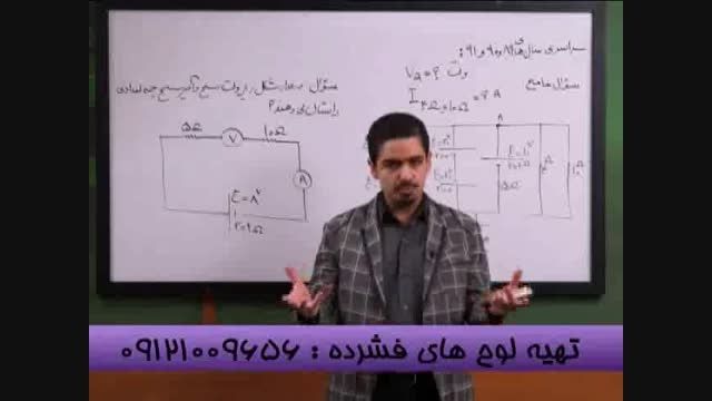 مدار الکتریکی با مهندس مسعودی سلطان فیزیک سیما