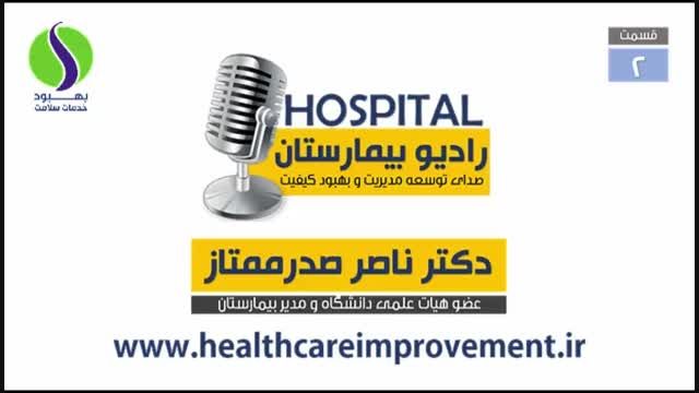 رادیو بیمارستان (2)- ویژگی های مدیریت بخش سلامت