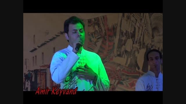 اجرای ترانه سلطان قلبها-امیـــــر کیـــوند Amir Keyvand