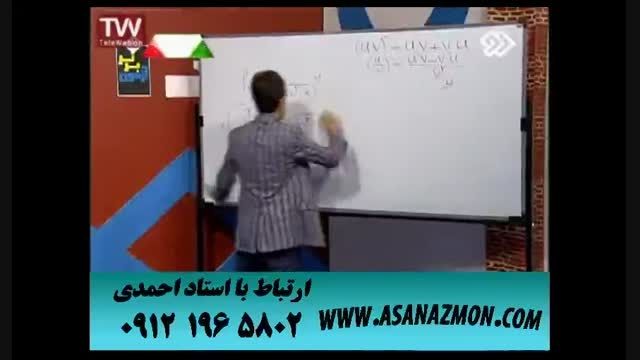 آموزش تکنیکی درس ریاضی توسط برترین استاد ایران کنکور ۱۵