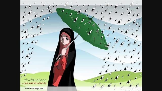 چتر حجابت را محکم بگیر!
