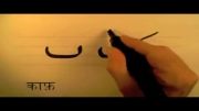 الفبای اردو بخش دوم