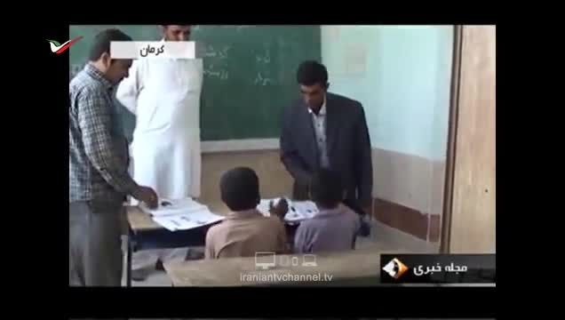 کم جمعیت ترین مدرسه در ایران !