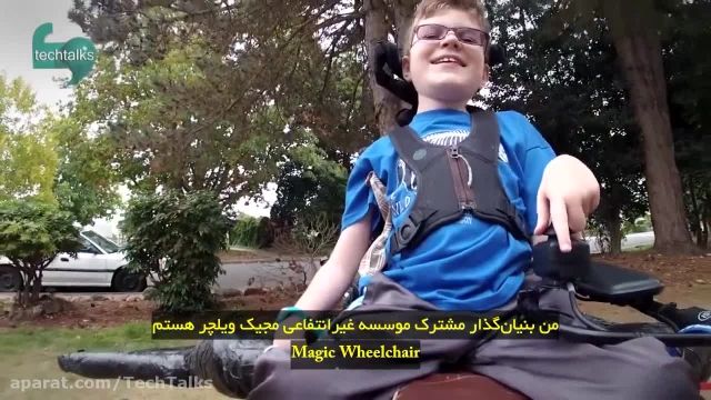 معرفی استارت آپ مجیک ویلچر (Magic Wheelchair)