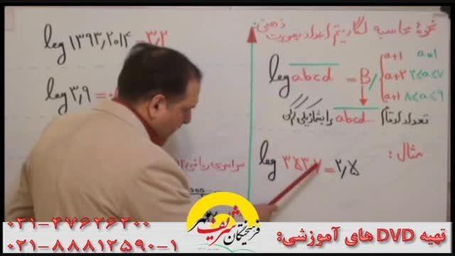 لگاریتم به همین سادگی!!مگه ممکنه؟به راحتی حساب کن(کامل)