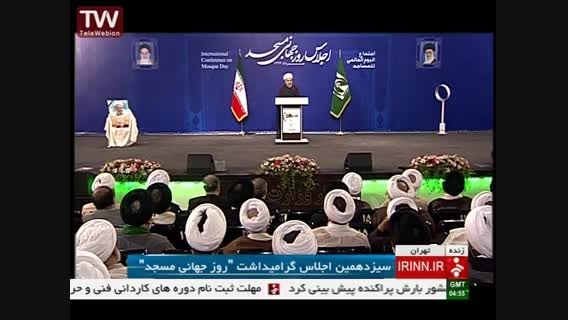 دکتر روحانی در سیزدهمین اجلاس گرامیداشت روز جهانی مسجد