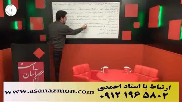 تدریس تکنیکی و کنکوری استاد حسین احمدی - کنکور 11