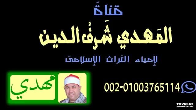 قدیم نادر-رادیو مصر-كنال استادمحمدمهدى شرف الدین