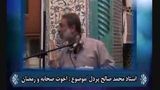 سخنرانی استاد مُحَمَّد صالح اخوت صحابه و رمضان