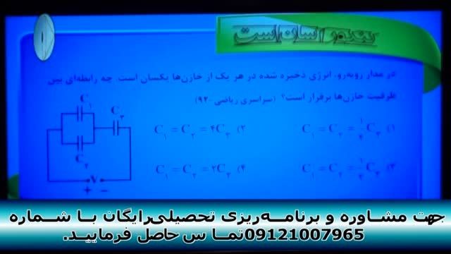 حل تکنیکی تست های فیزیک کنکور با مهندس امیر مسعودی-97