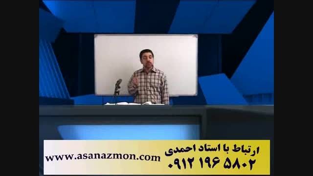 تدریس تکنیکی قرابت معنایی استاد احمدی - سوم