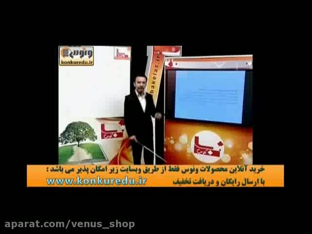 ترجمه عربی کنکور(3)استاد ازاده موسسه ونوس