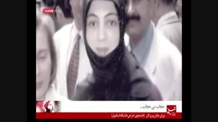 حمله پلیس ضد شورش به دختر با حجاب در کلاس درس