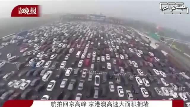 وحشتناک ترین ترافیک دنیا در چین