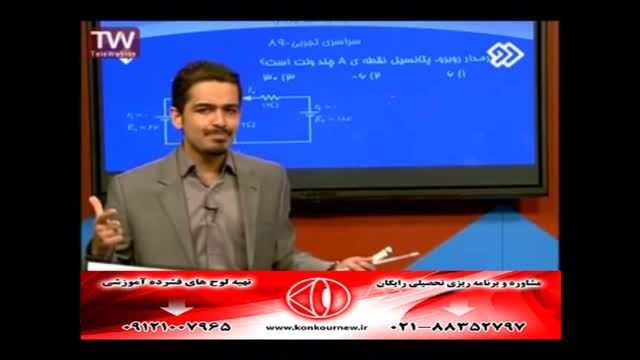 آموزش فیزیک(مدار الکتریکی)و حل تست با مهندس مسعودی(12)