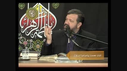 عصمت پیامبر (ص) در قرآن