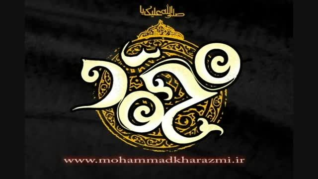 آهنگ یا نبی الله با صدای محمد خوارزمی