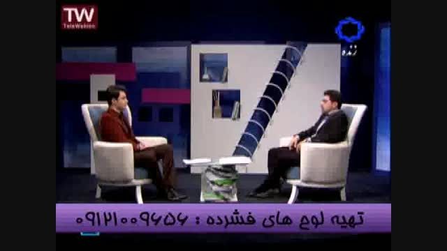 نکات کنکور با  استاد احمدی بنیانگذارمستندآموزشی-قسمت 3