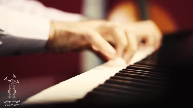 تکنوازی پیانو مدرس پیانوی آموزشگاه موسیقی صدای مهرورزان