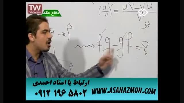 آموزش تکنیکی درس ریاضی توسط برترین استاد ایران کنکور ۱۶
