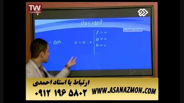 آموزشی درس ریاضی در تلویزیون برای کنکور ۲