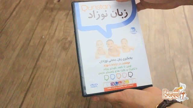 بسته زبان نوزاد در شیراز تخفیف
