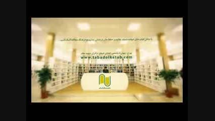 نخستین مرکز تبادل کتاب در ایران