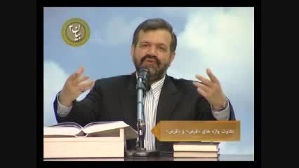 شرح واژه فرض در قرآن-دکتر محمد علی انصاری