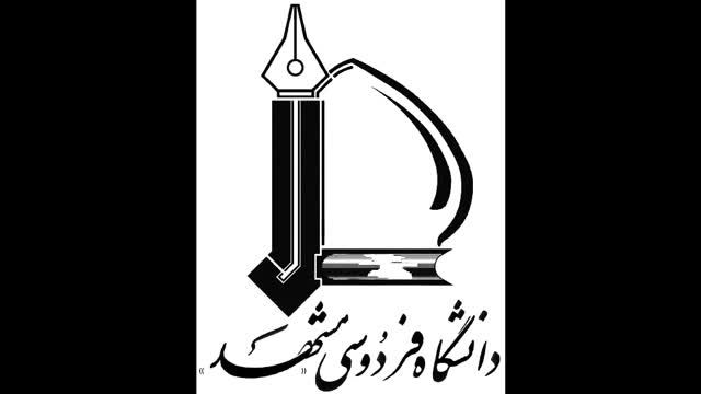 سرود دانشگاه فردوسی مشهد