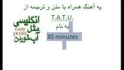 30 minutes همراه با متن و ترجمه ازT.A.T.U.