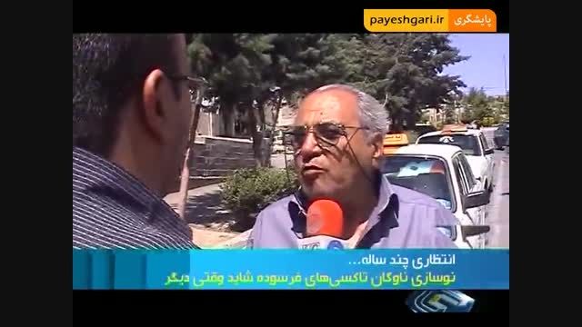 نوسازی ناوگان تاکسی های فرسوده شاید وقتی دیگر