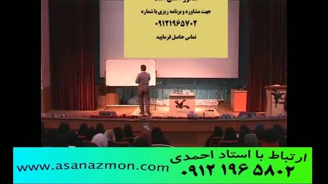 همایش استاد احمدی و نکات و تجربیات کنکور 11