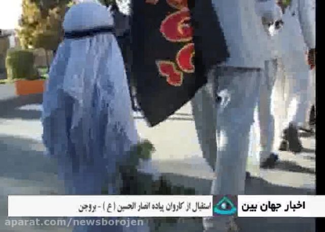 استقبال مردم بروجن از کاروان پیاده انصارالحسین