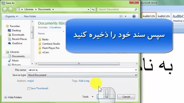 قفل گذاری بر فایل های Word ( بدون نرم افزار )