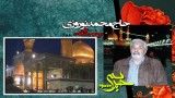 روضه قتلگاه::حاج محمد نوروزی