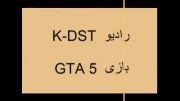 آهنگ رادیو K-DST _ بازی GTA 5