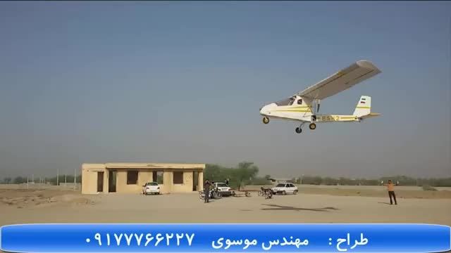 هواپیمای دست ساز فوق سبک ایرانی