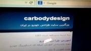بزرگترین سایت طراحی خودرو در ایران carbodydesign