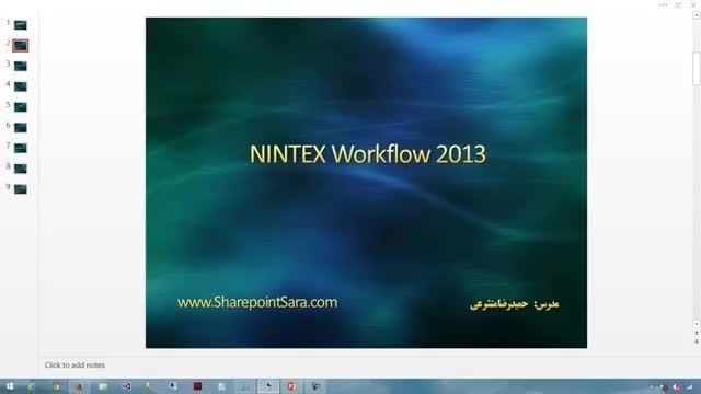 آموزش Nintex - نصب و پیکربندی - بخش 1