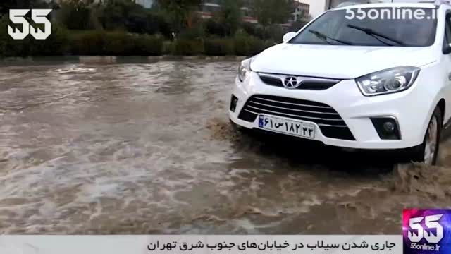 جاری شدن سیلاب در خیابان های جنوب شرق تهران